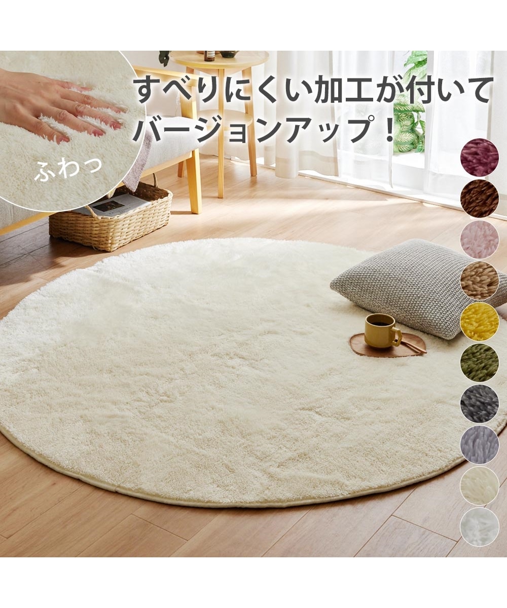 シャギーラグ｜円形・マイクロファイバー素材・ウレタン入・選べる10色