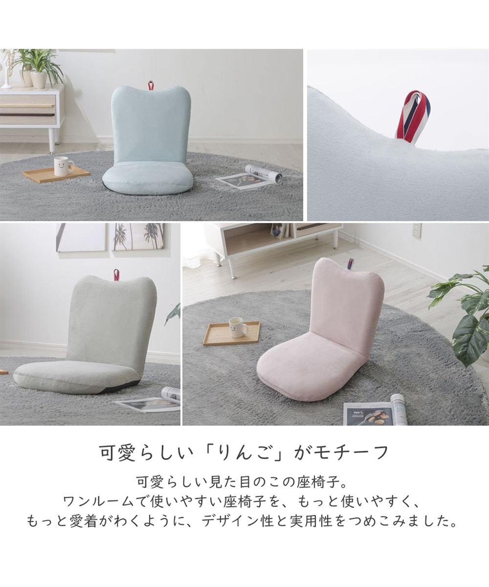 日本製】シャーベットカラーのりんご座椅子 通販【ニッセン】