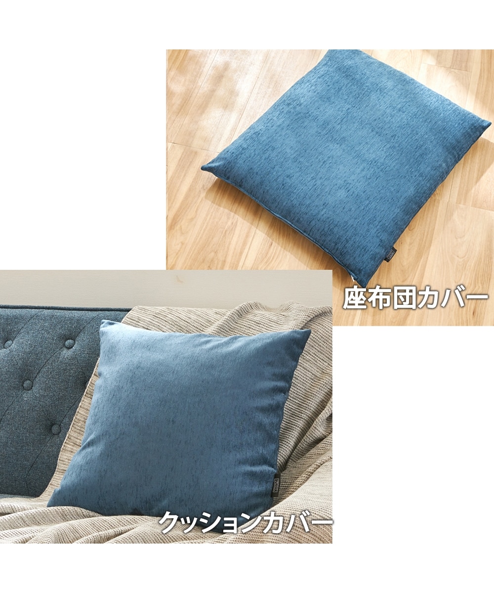 洗えるクッションカバー・座布団カバー｜選べる10色 通販【ニッセン】