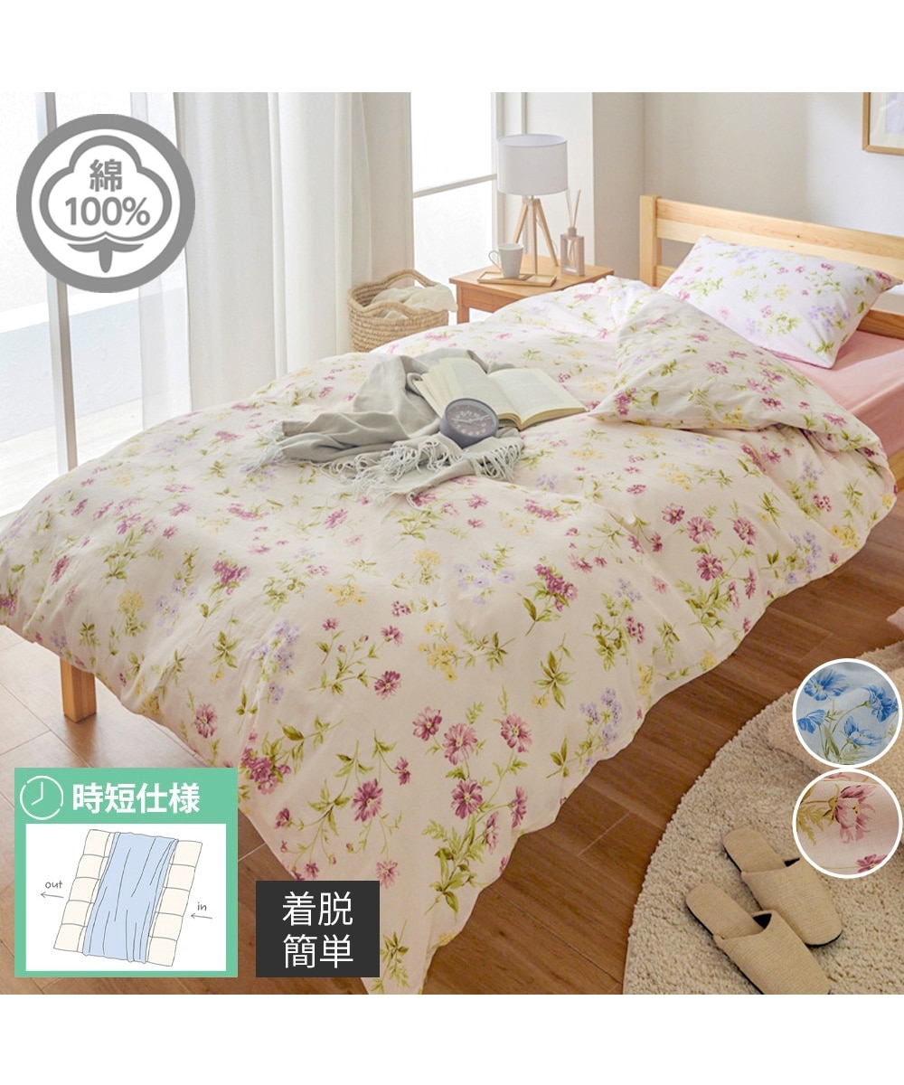 着脱簡単！綿100%両サイドファスナー掛け布団カバー（小花柄） 通販