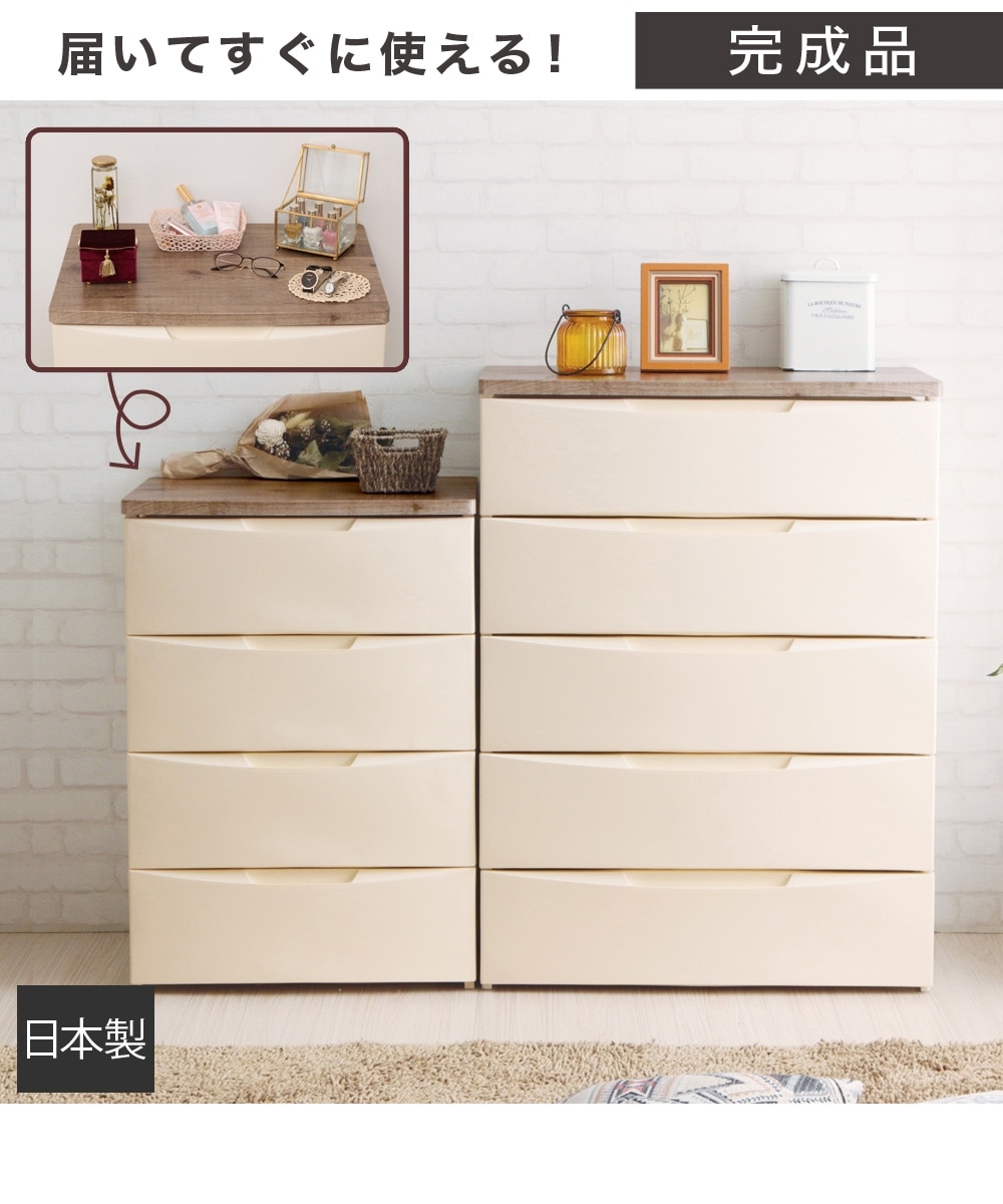日本製】引き出しスムーズでおしゃれな木天板チェスト 通販【ニッセン】