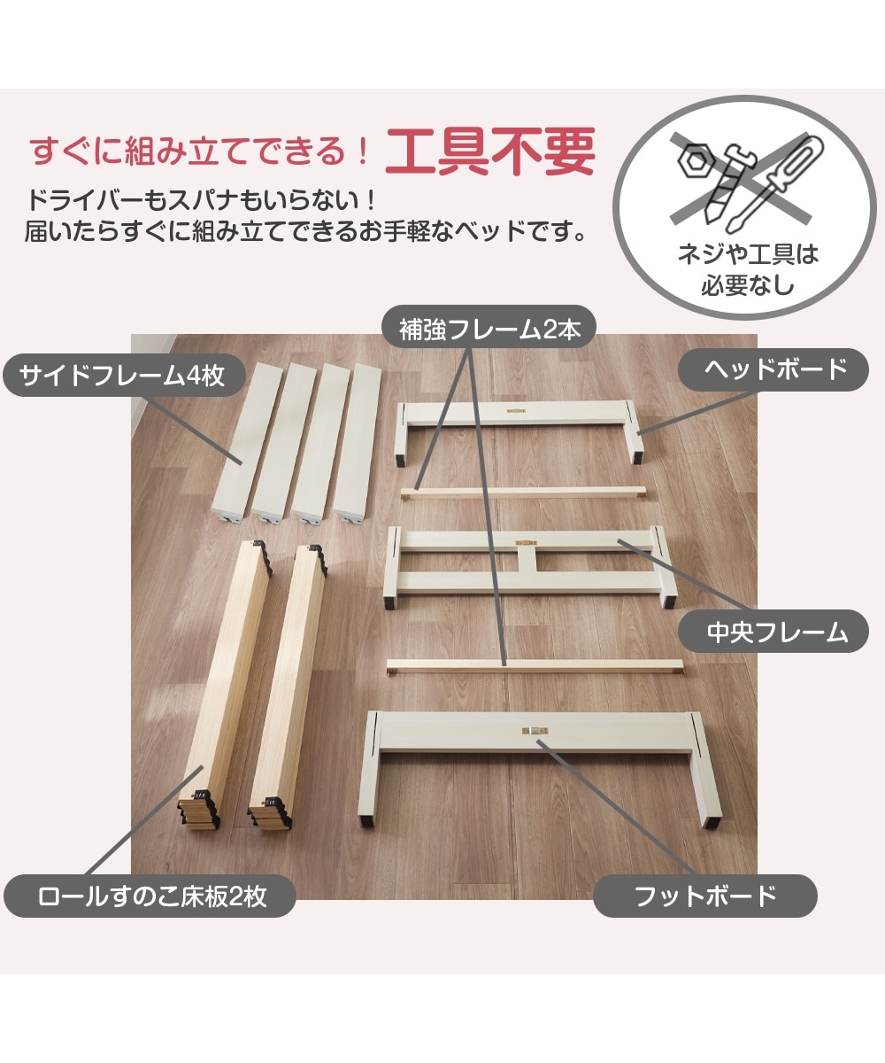 工具不要！組み立て簡単すのこベッド 通販【ニッセン】