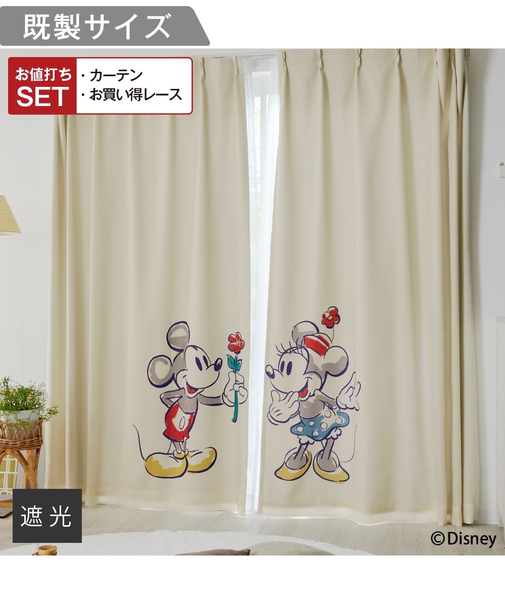 カーテンセット】遮光カーテン＆ミラーレース4枚セット｜ディズニー