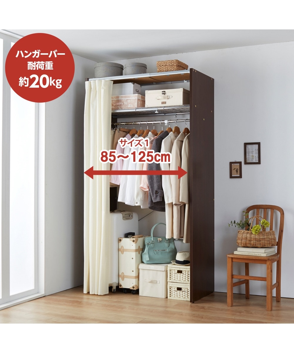 日本製】カーテン＆木製パネル付き伸縮クローゼットハンガー（上棚付き