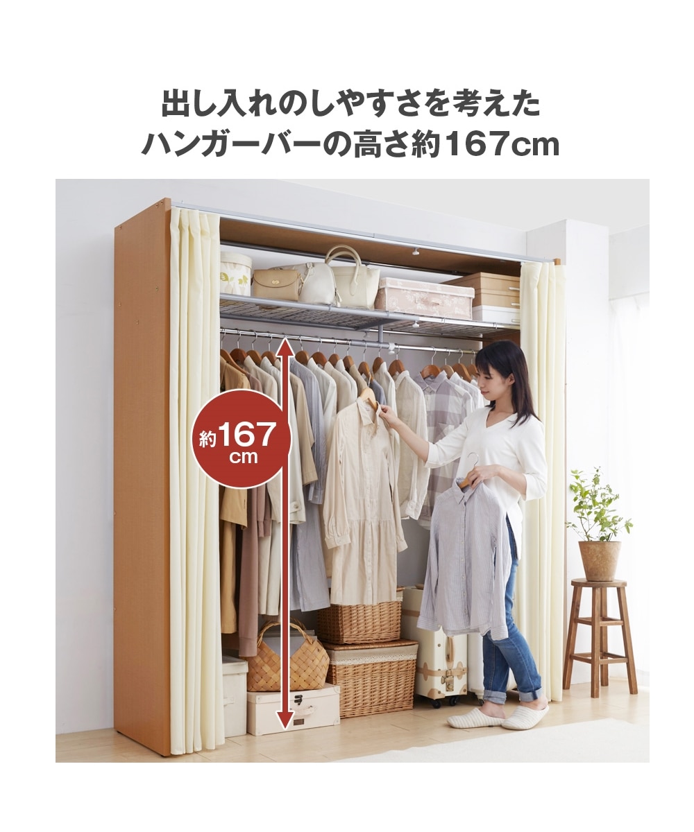 日本製】カーテン＆木製パネル付き伸縮クローゼットハンガー（上棚付き