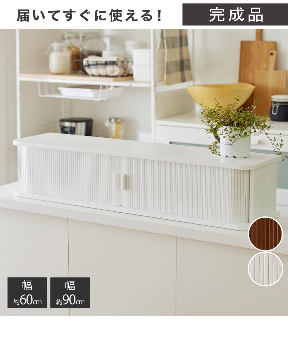 天然木のジャバラ式カウンター上収納 通販【ニッセン】