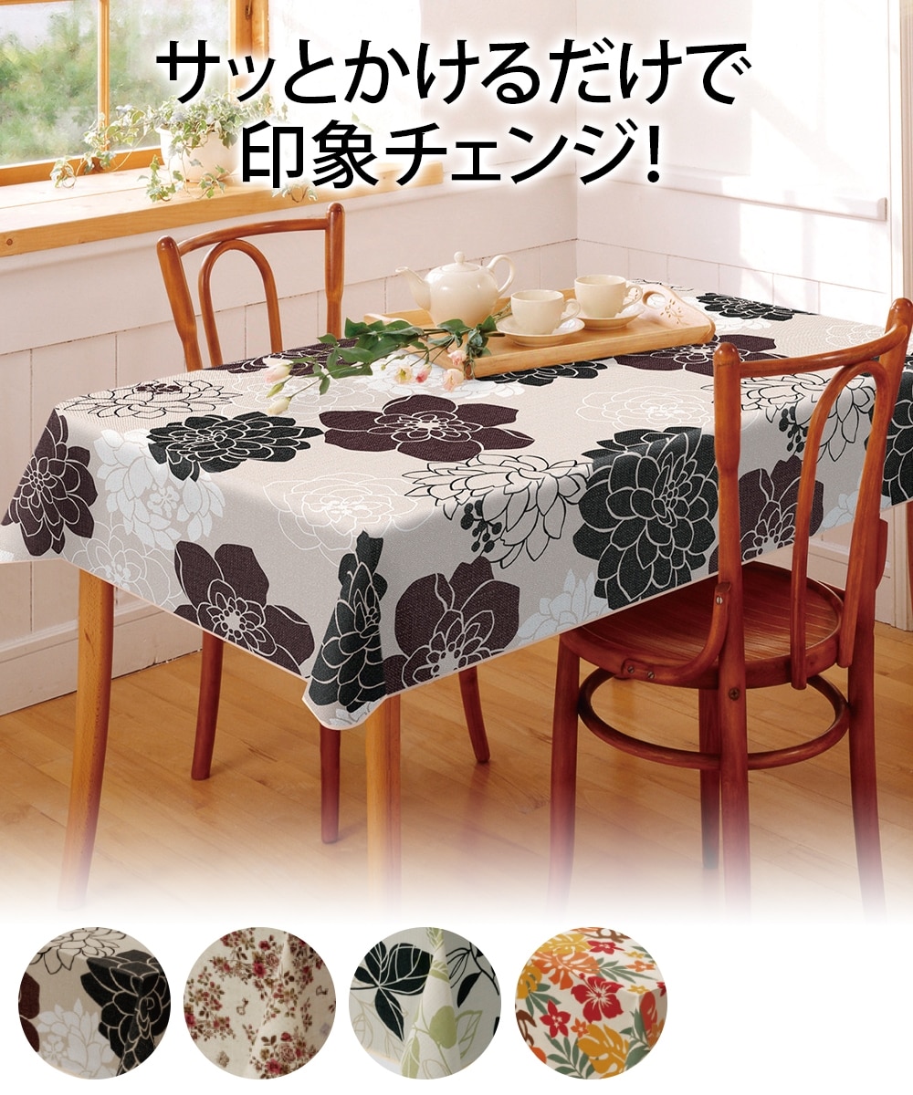 テーブルクロス 120×150cm 通販【ニッセン】