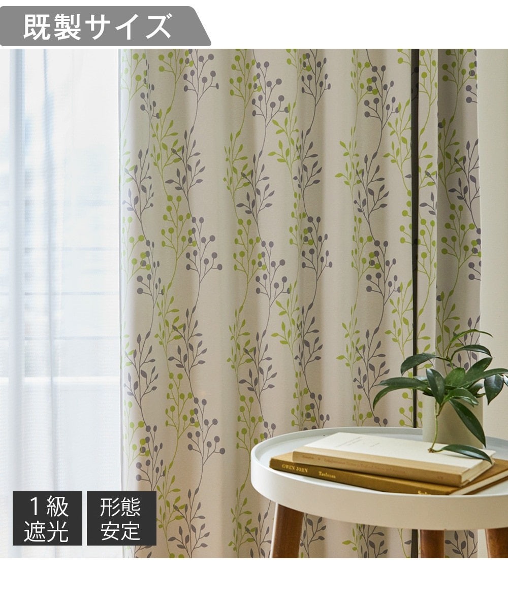 1級遮光カーテン（形態安定）｜北欧リーフ 通販【ニッセン】