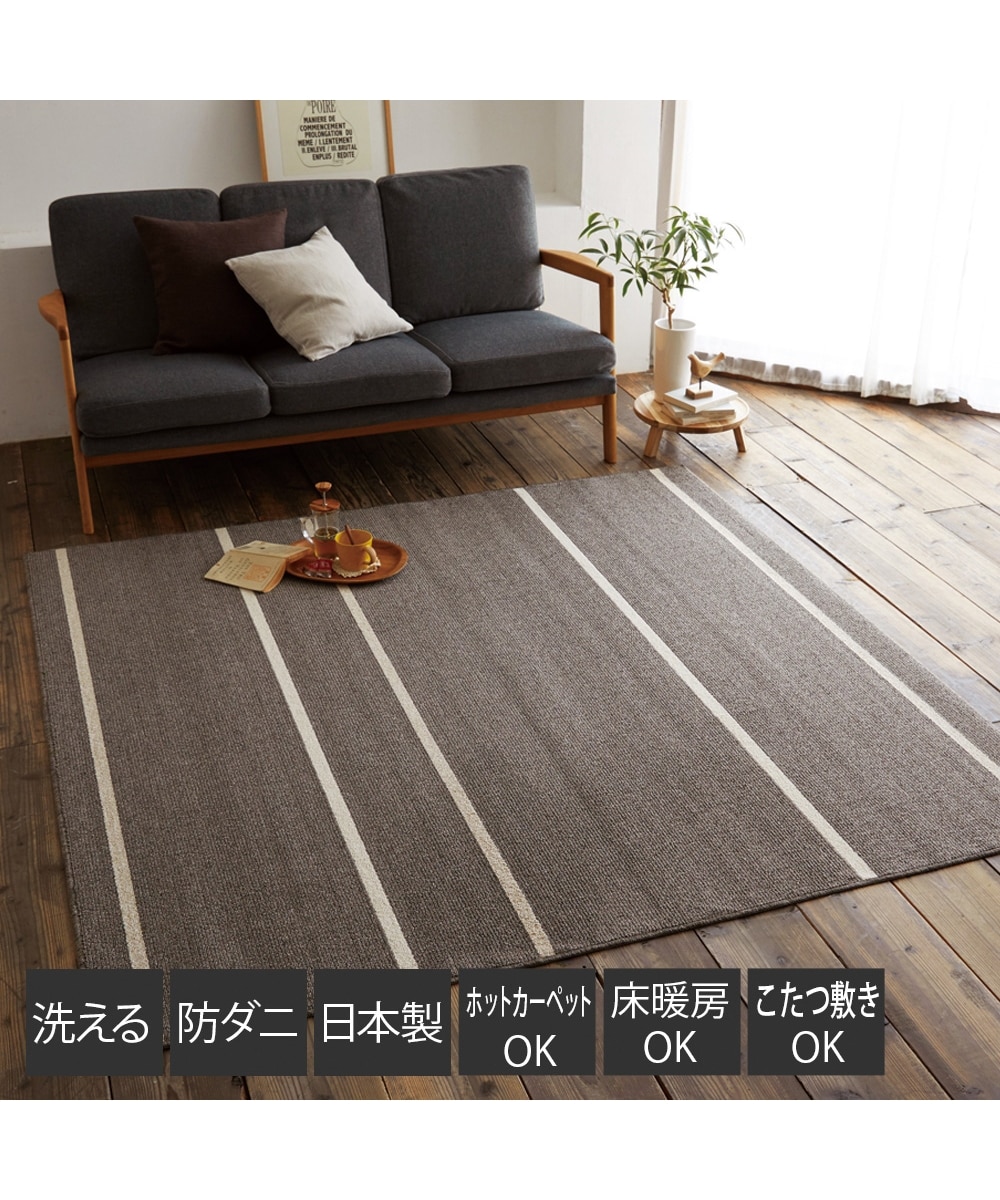 洗えるタフトラグ（防ダニ）｜ランダムストライプ柄・日本製 通販