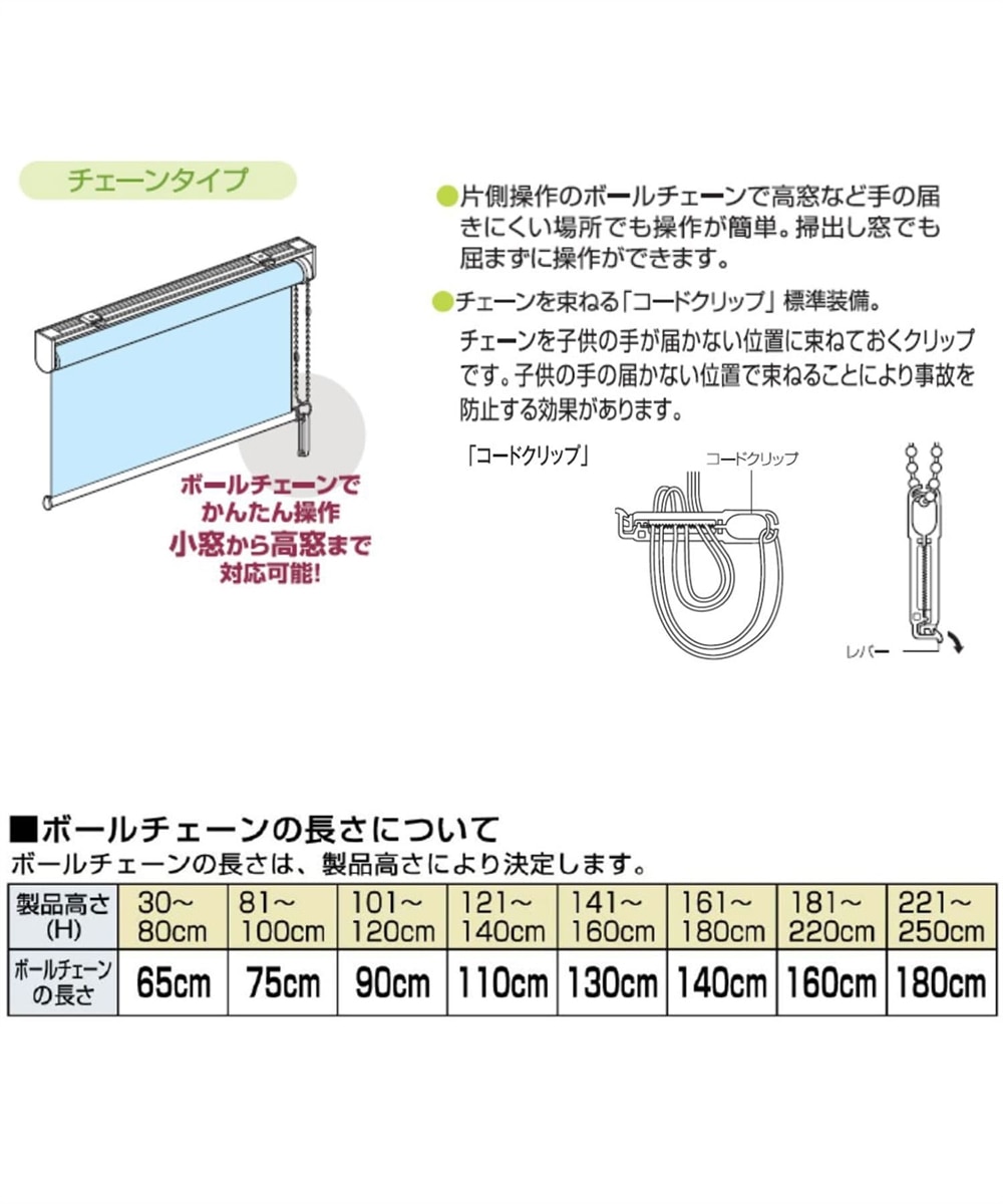 ロールスクリーン（洗える・日本製・チェーン式）【1cm単位オーダー