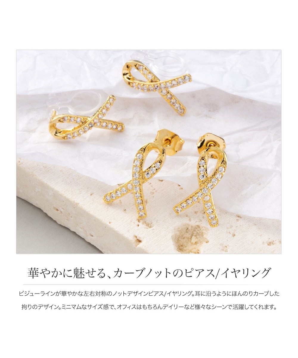 Creamdot.】華やかに魅せる、カーブノットのピアス/イヤリング 通販