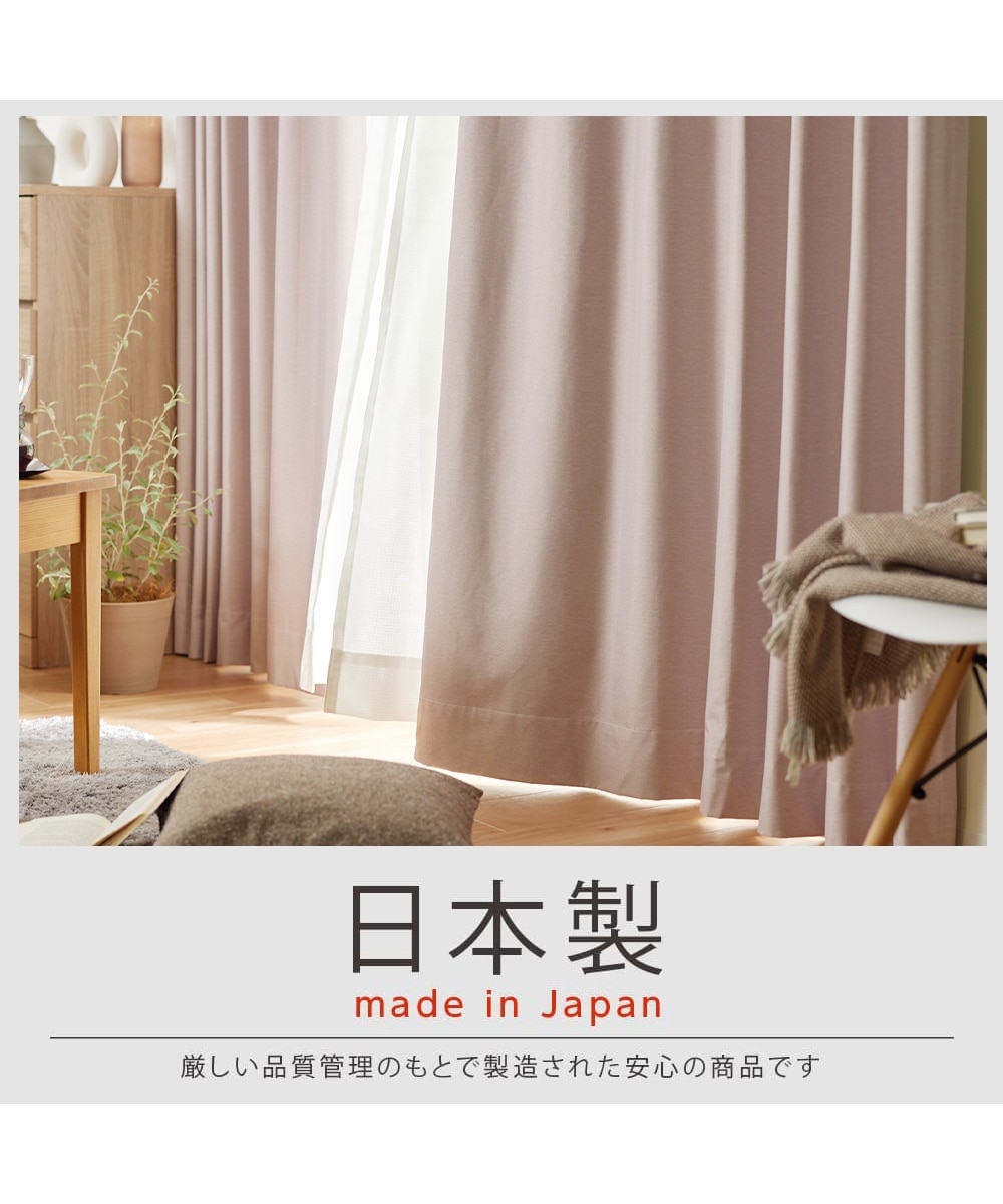 省エネ・節電】【オーダーカーテン】1級遮光カーテン（防音・遮熱