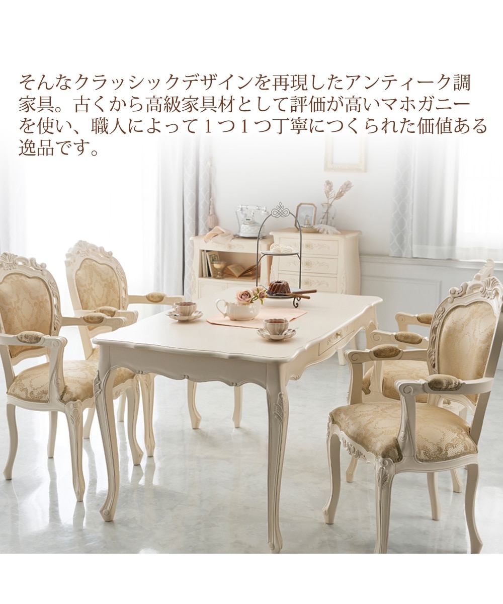 手彫り仕上げ】天然木マホガニーのアンティーク調ダイニングチェア(肘