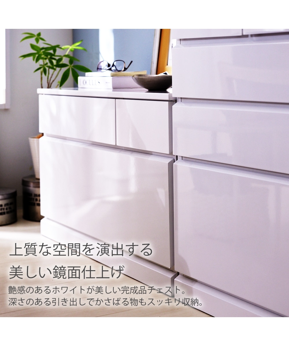 深さたっぷりな鏡面仕上げのチェスト（スライドレール付き） 通販