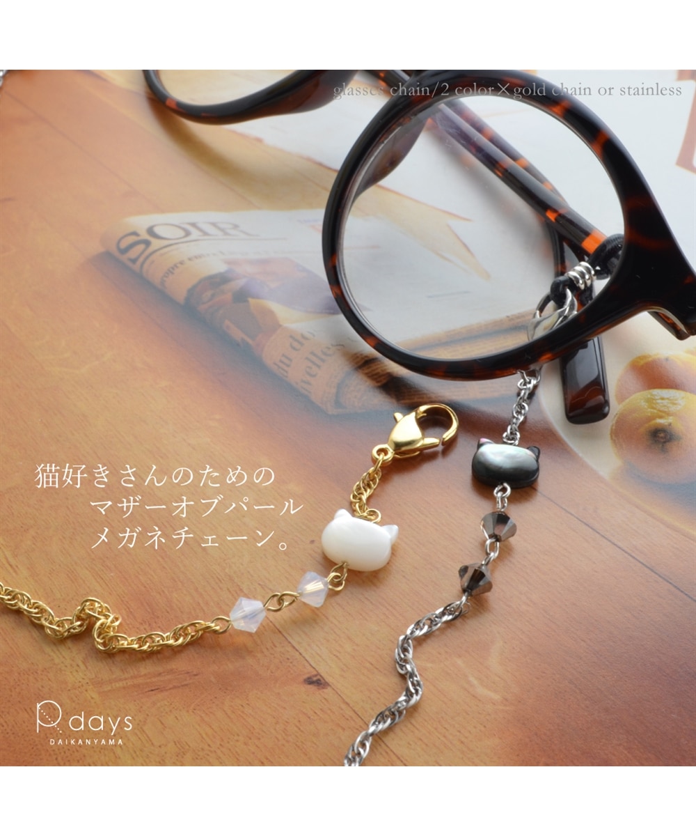 R-days代官山】【黒猫/白猫】メガネチェーン マザーオブパール