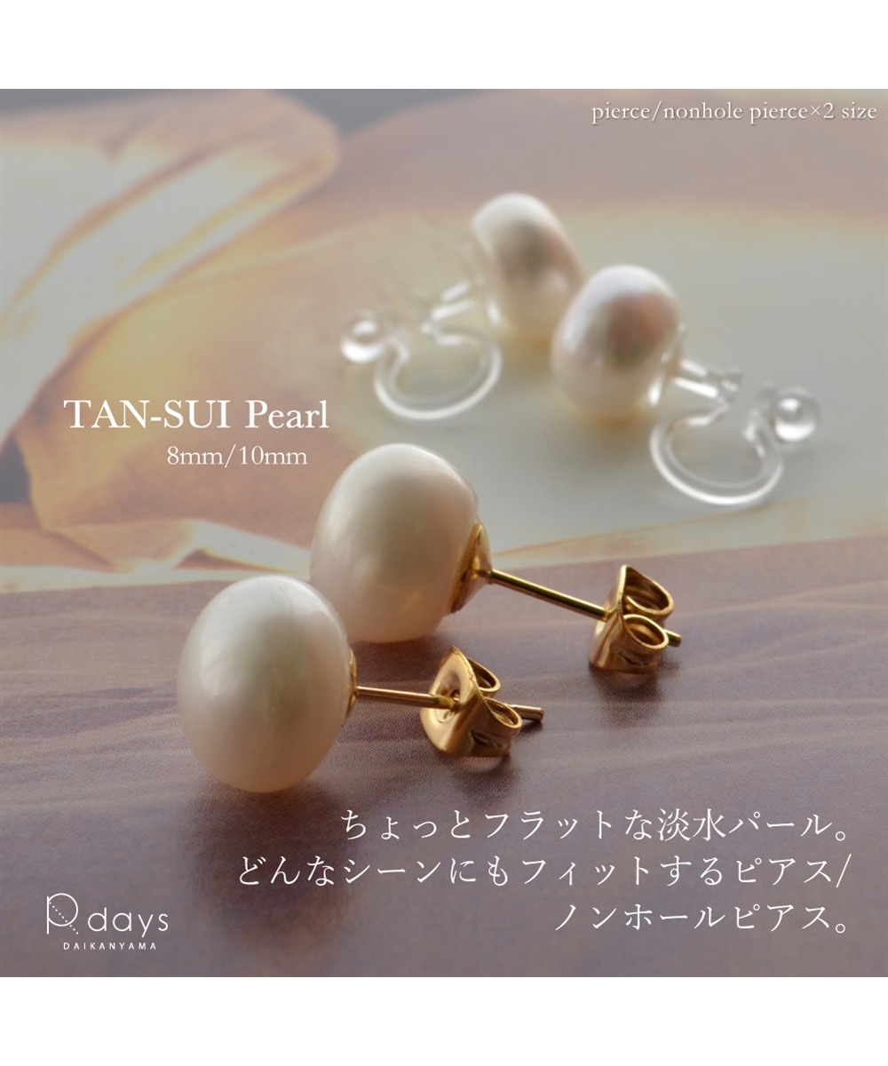 R-days代官山淡水パール ピアス ノンホールピアス 通販【ニッセン】