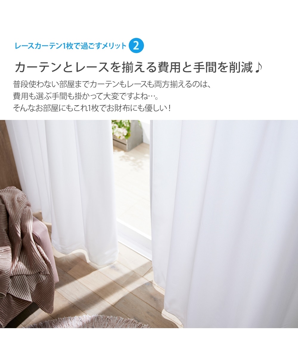 ミラーレースカーテン（遮像・遮熱・UVカット）｜もっと見えにくい2重