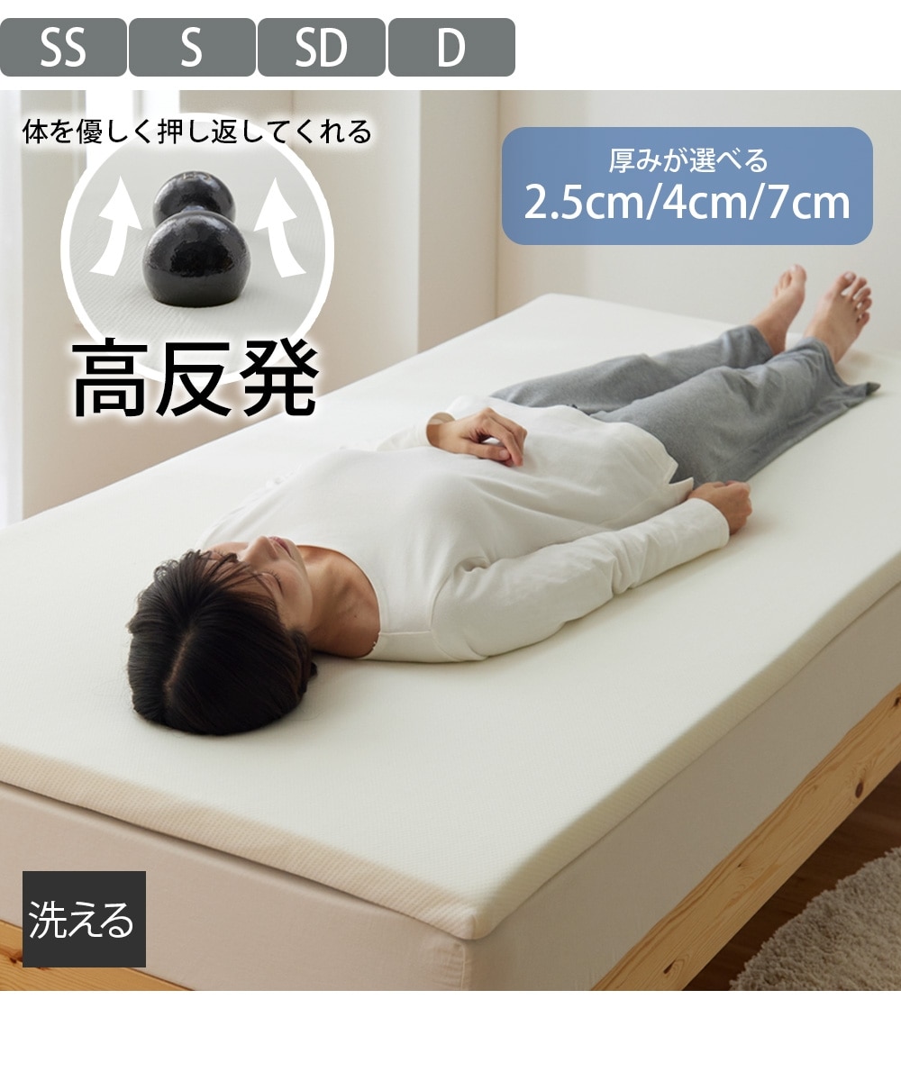 厚みの選べる高反発マットレストッパー（洗える吸汗速乾カバー） 通販