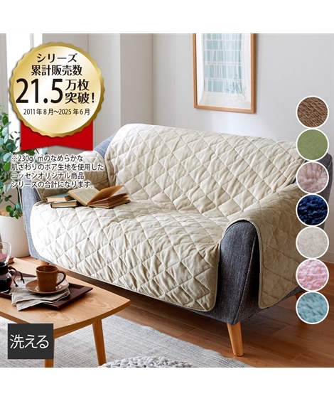 冬用 ソファカバー・マルチカバー 通販【ニッセン公式】