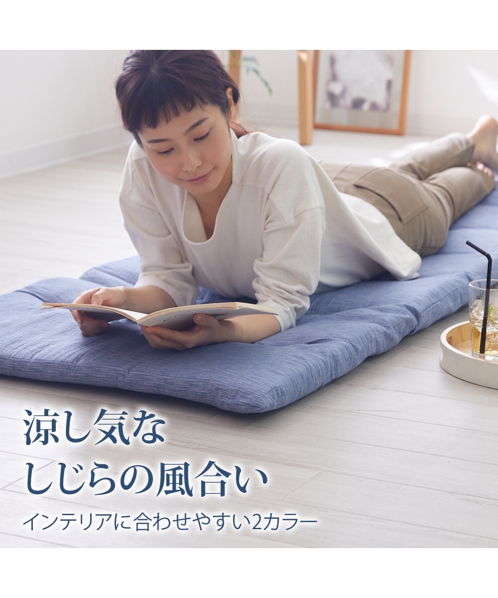 洗えるごろ寝マット｜しじら織・綿100%生地使用 通販【ニッセン】