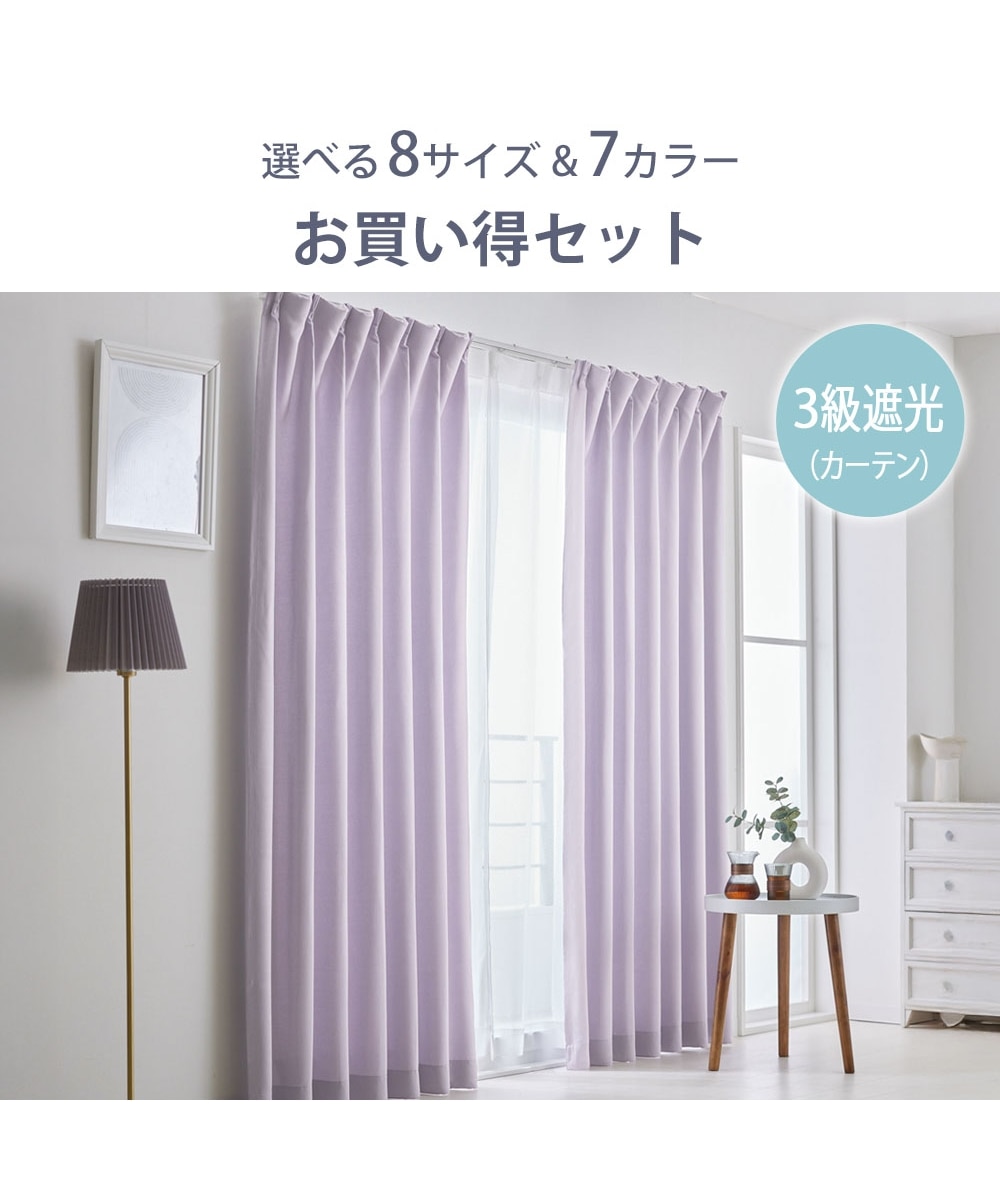 カーテンセット】遮光カーテン＆ミラーレースセット｜フレッシュ7 通販