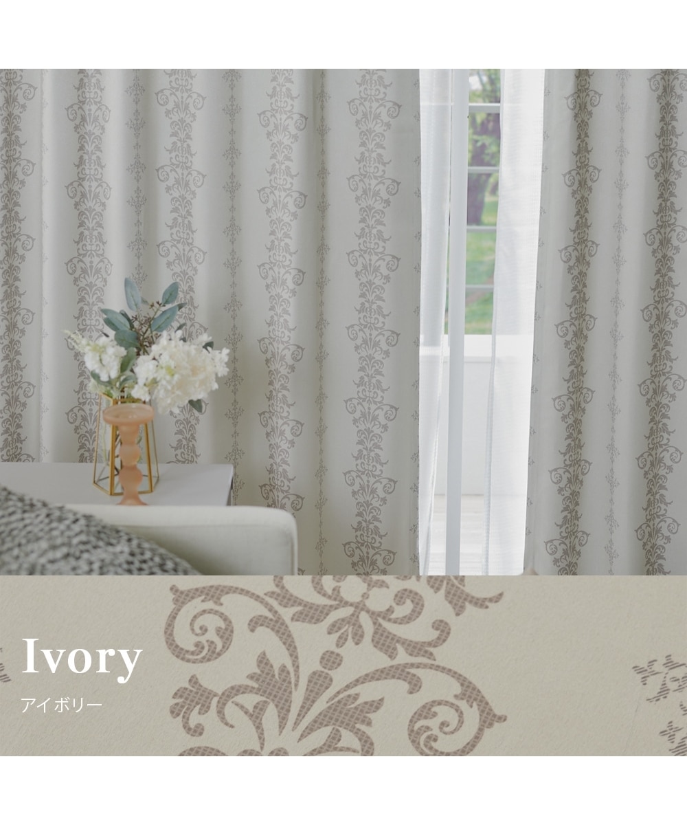 遮光カーテン(形態安定）｜ダマスク柄 通販【ニッセン】