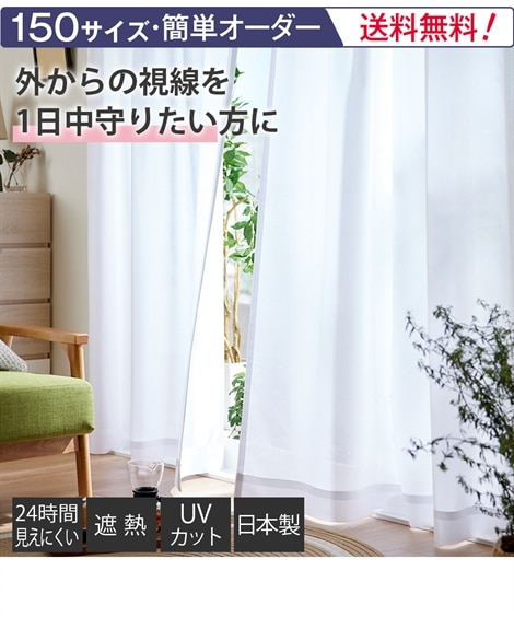 オーダーレースカーテン」 通販【ニッセン公式】