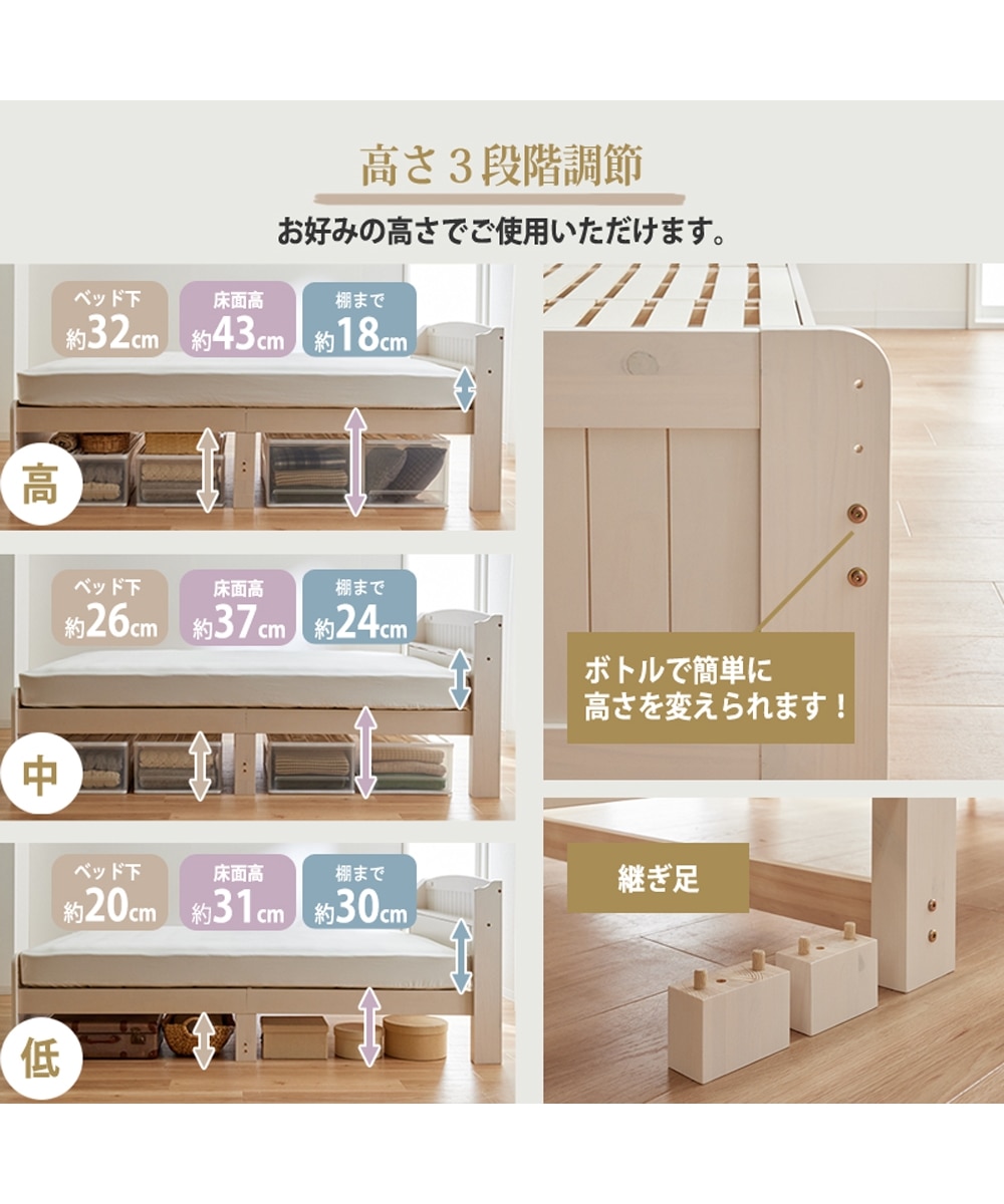 天然木パイン材高さが変えられる棚付きベッド 通販【ニッセン】
