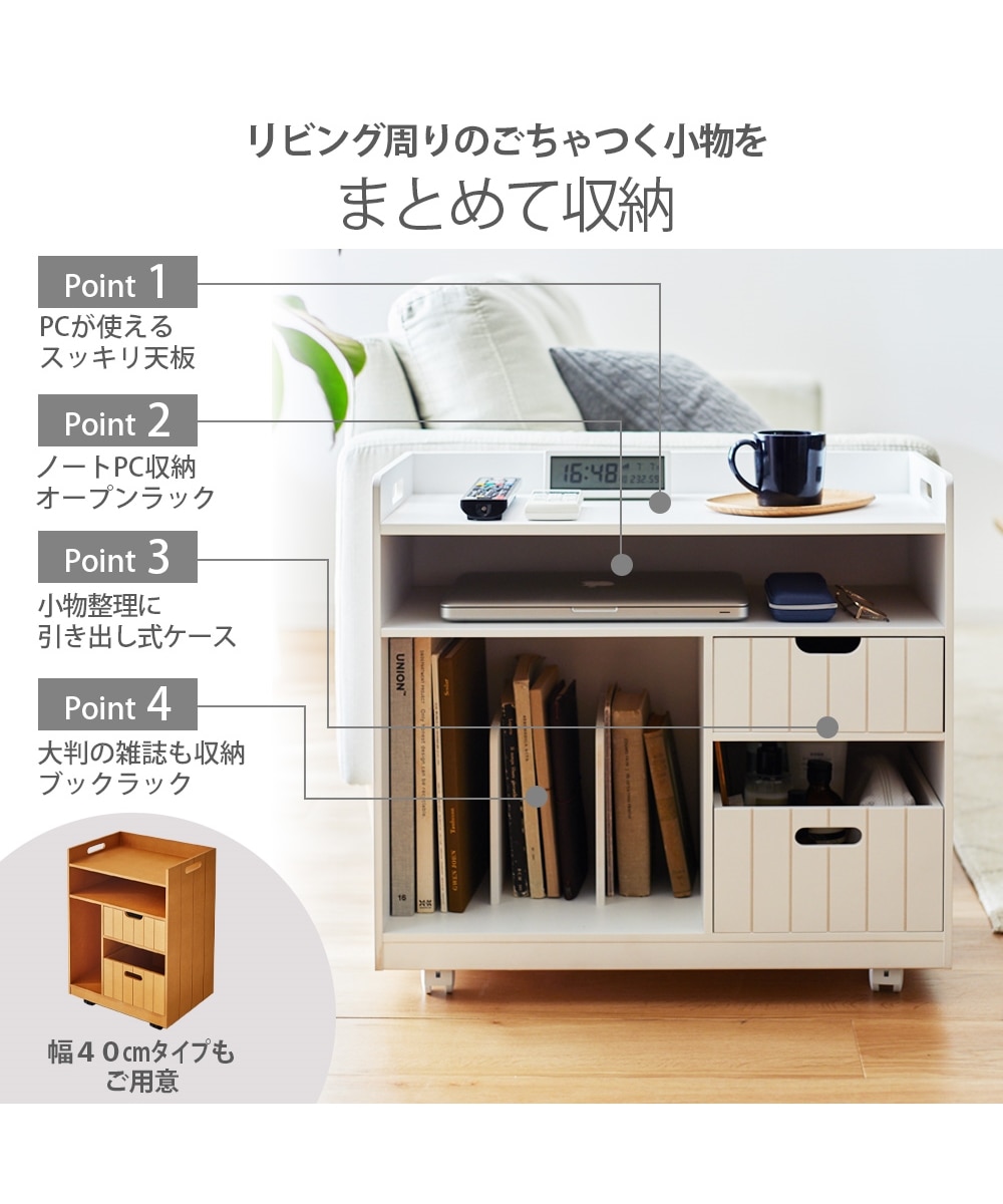 日本製】 隠せるリビング整理収納ワゴン 通販【ニッセン】