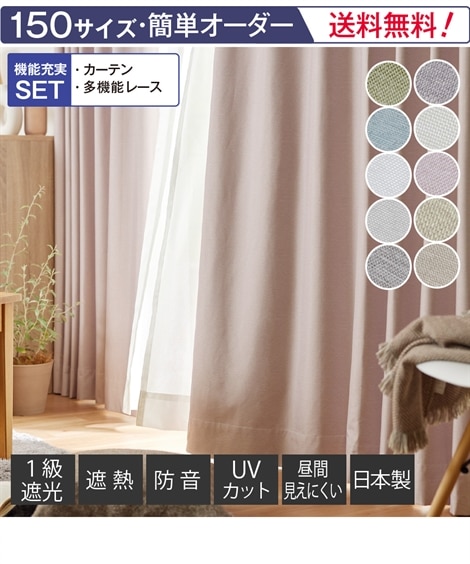 カーテン・レースセット 通販【ニッセン公式】