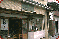 甘酒横丁（人形町） ｜ NISSHINBO on the Web