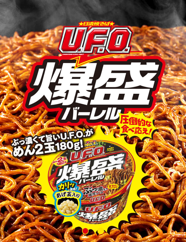 TOP | 日清焼そばU.F.O.