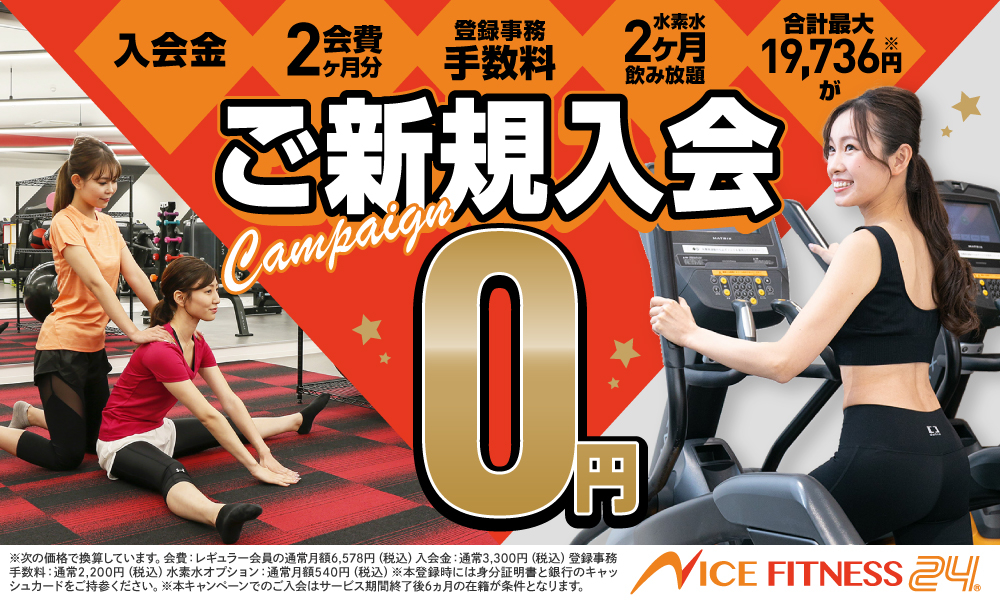 和歌山延時店 | ナイスフィットネス24｜初心者から上級者まで通える24