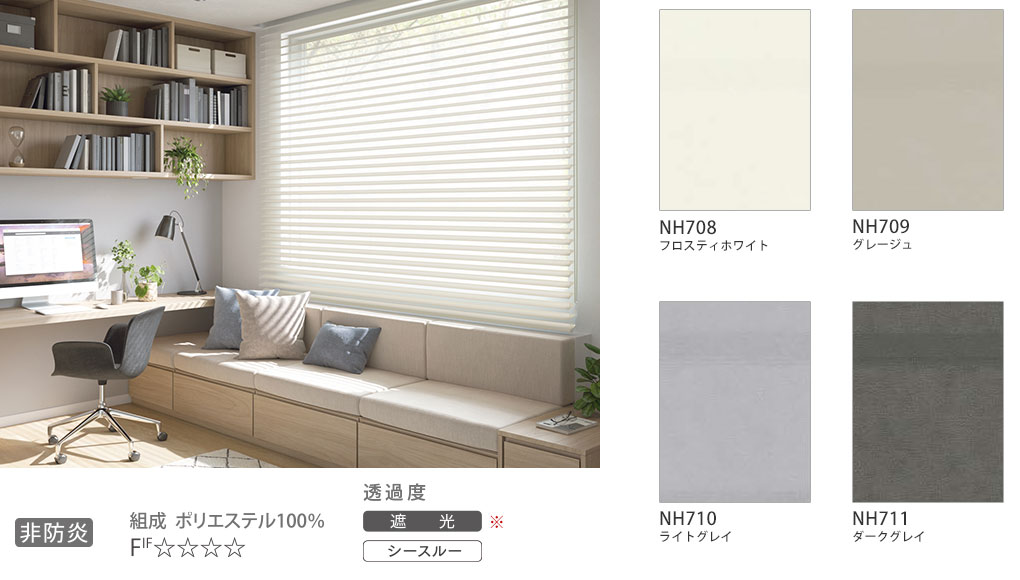 調光ロールスクリーン ha・na・ri（ハナリ）｜ホームユース商品