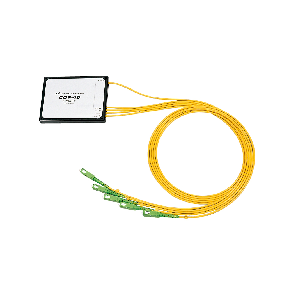 4分岐光カプラー(SC-APC) COP-4D: テレビ受信用機器 | 日本アンテナ