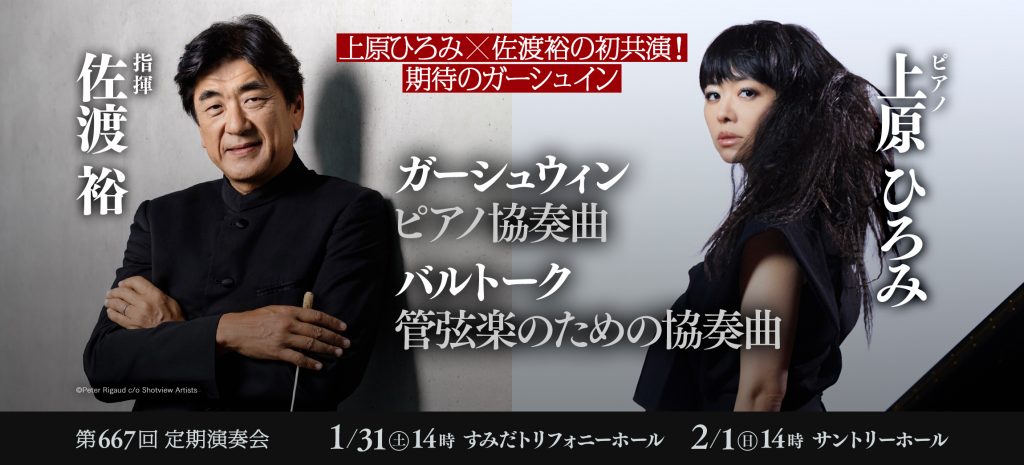 667〈トリフォニーホール・シリーズ〉 | [公式]新日本フィルハーモニー