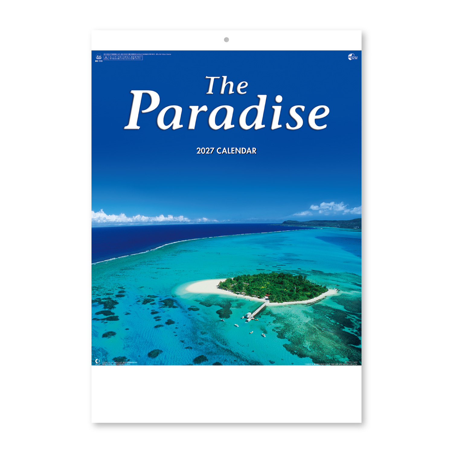 パラダイス｜壁掛けカレンダー（名入れ）｜カレンダー（名入れ）｜商品