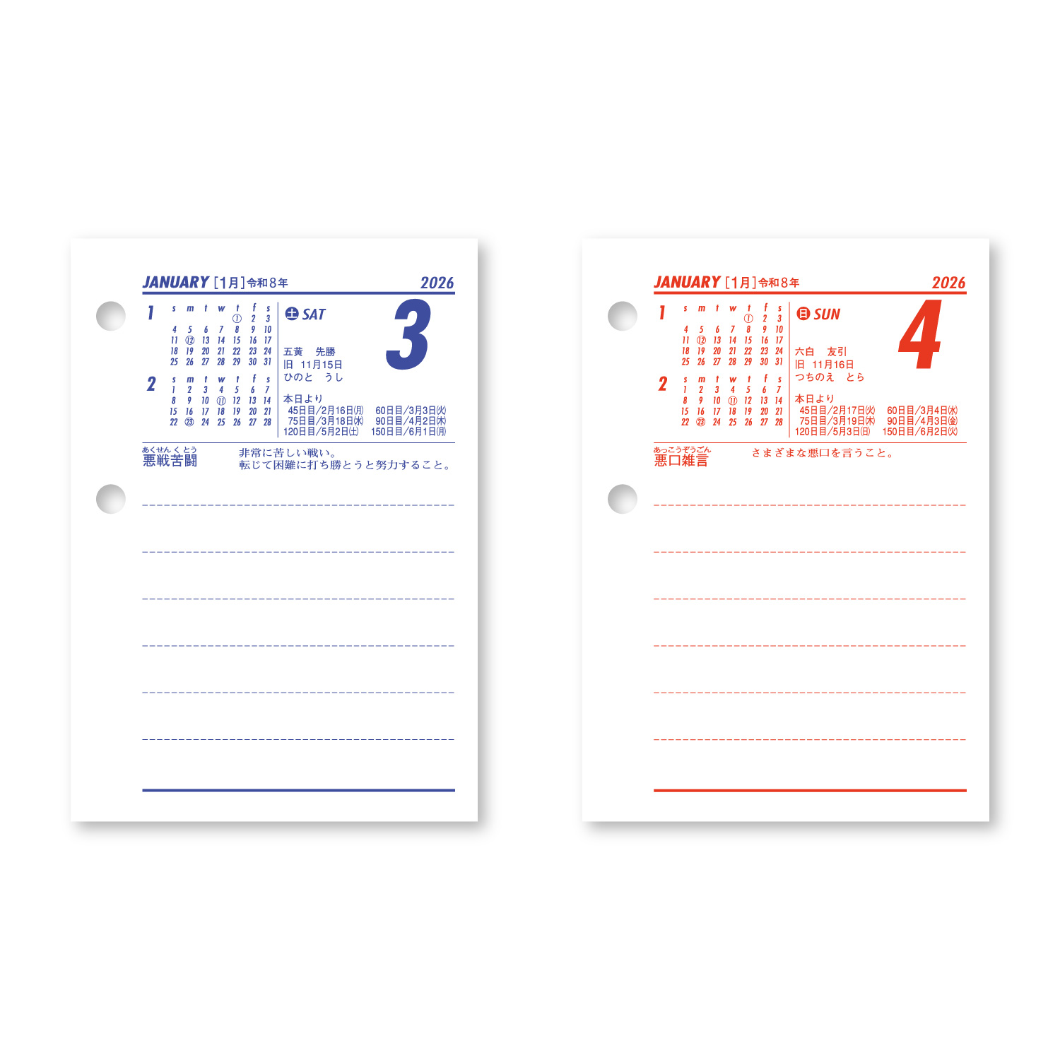 卓上日記（タテ） 玉｜日めくりカレンダー｜カレンダー｜商品を探す