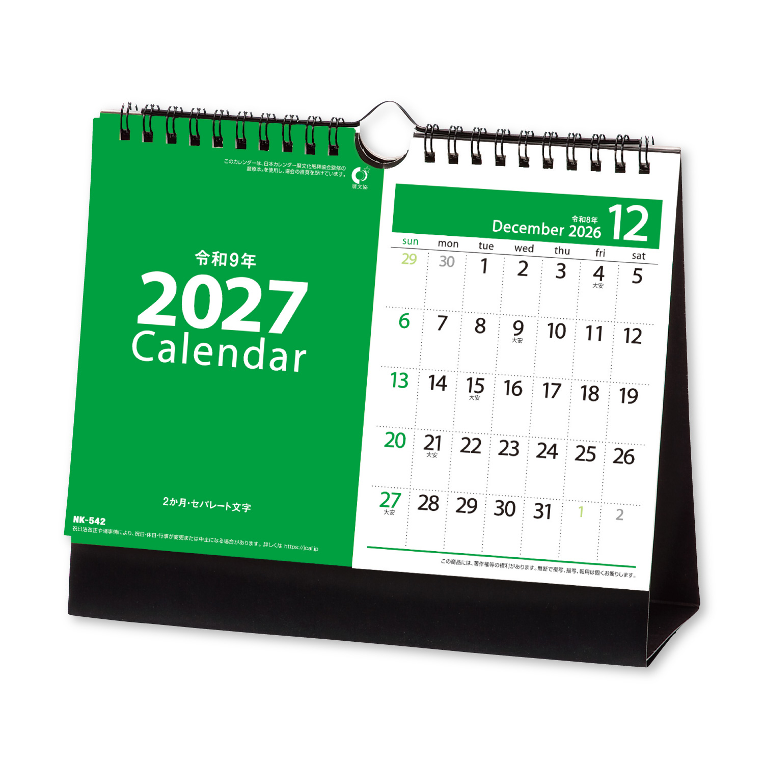 卓上カレンダー 2か月・セパレート文字｜卓上カレンダー（名入れ