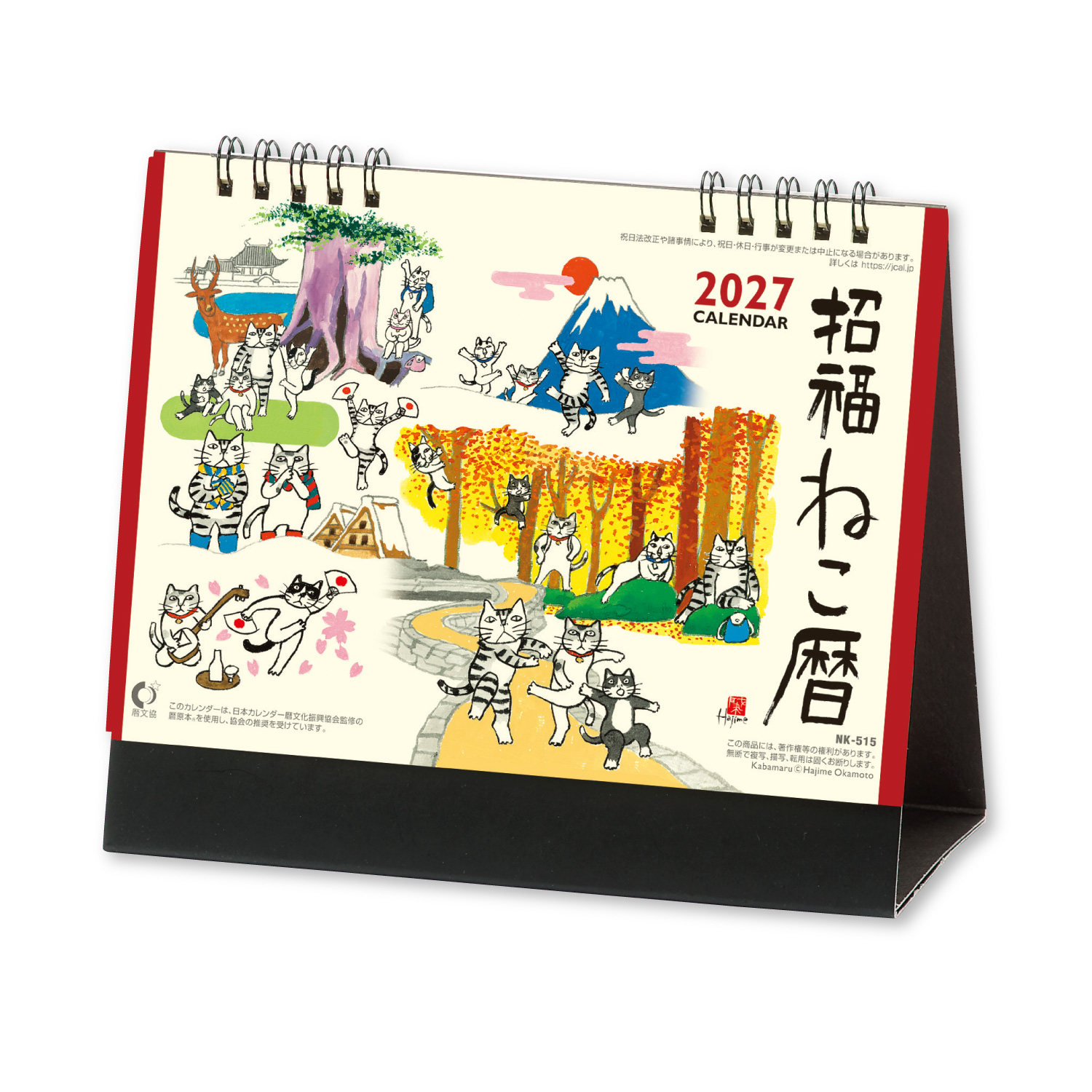 卓上カレンダー 招福ねこ暦｜卓上カレンダー（名入れ）｜カレンダー