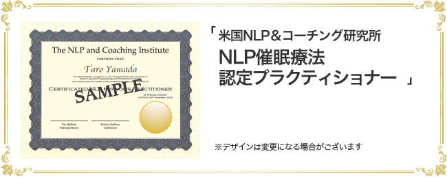 NLP催眠療法（ヒプノセラピー）認定トレーニング｜無意識の影響を