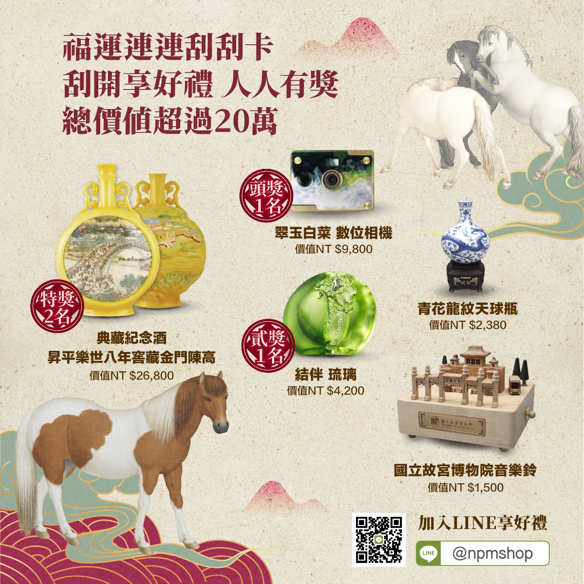 故宮精品網路商城- 【2026新春福袋】龍騰馬躍百福臨門-馬上發財
