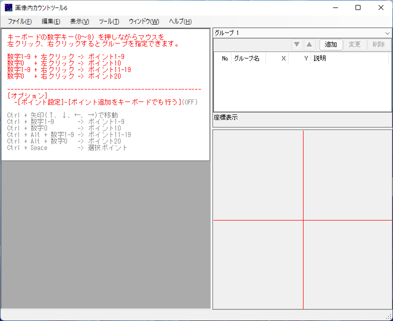 画像内カウントツール6 ヘルプ