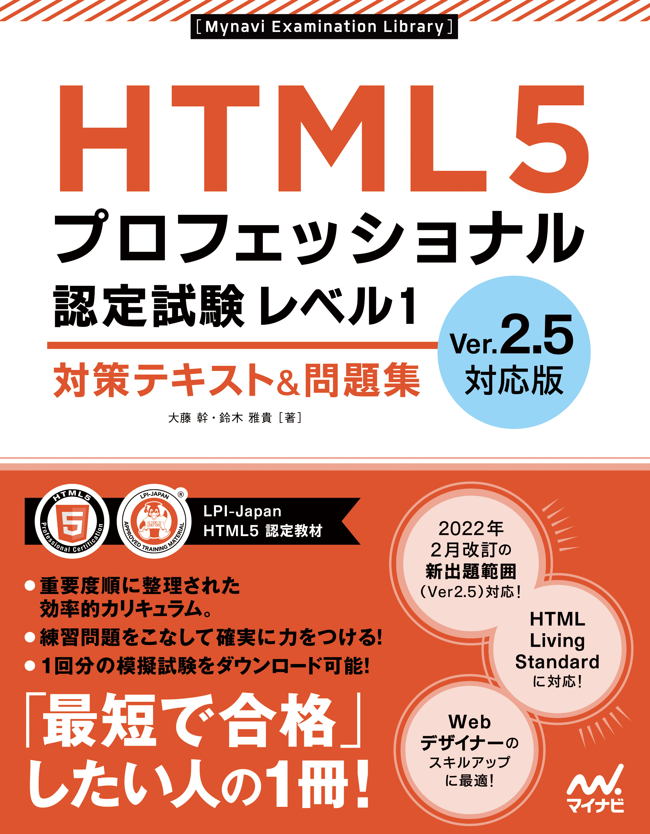 当社社員共著の「HTML5プロフェッショナル認定試験 レベル1 対策