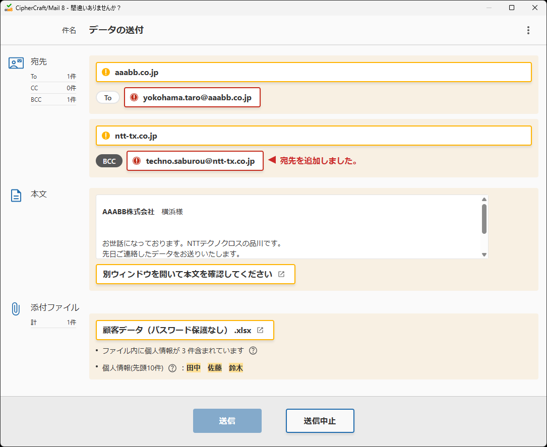 メール誤送信防止ソフトウェア「CipherCraft®/Mail 8」、新バージョン