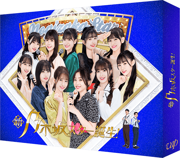 Blu-ray＆DVD｜超・乃木坂スター誕生！｜日本テレビ