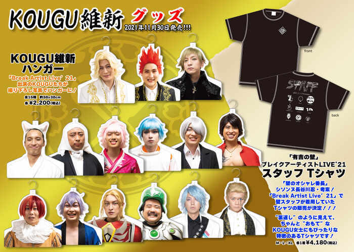 有吉の壁」武道館ライブ&KOUGU維新グッズ好評販売中！｜有吉の壁｜日本