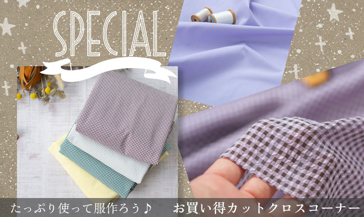 ぬのとくらしと」は家族で使いたくなるをコンセプトにしたハンドメイド