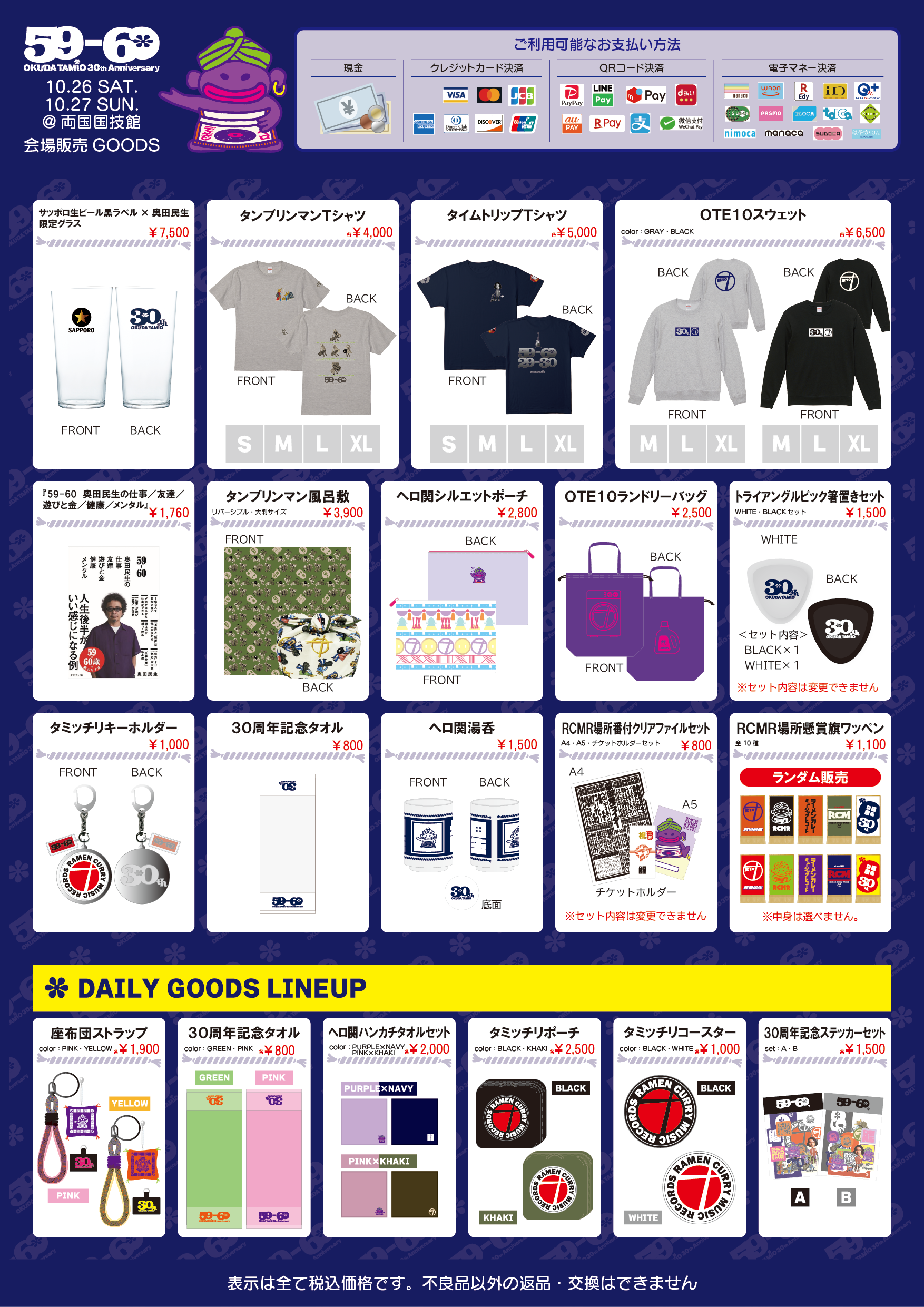 ソロ30周年記念ライブ「59-60」会場販売詳細発表！[奥田民生