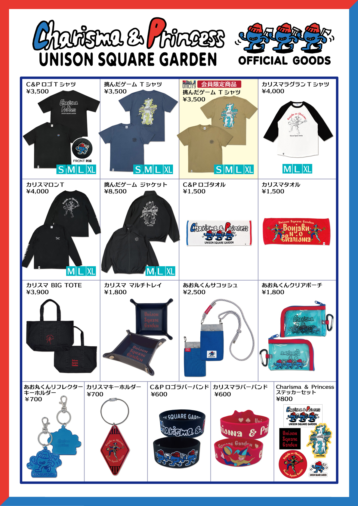 UNISON SQUARE GARDEN TOUR 2025「Charisma & Princess」 GOODS公開